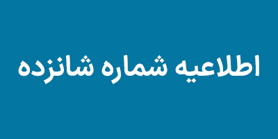 اطلاعیه ی مهم پایه های پنجم و ششم !